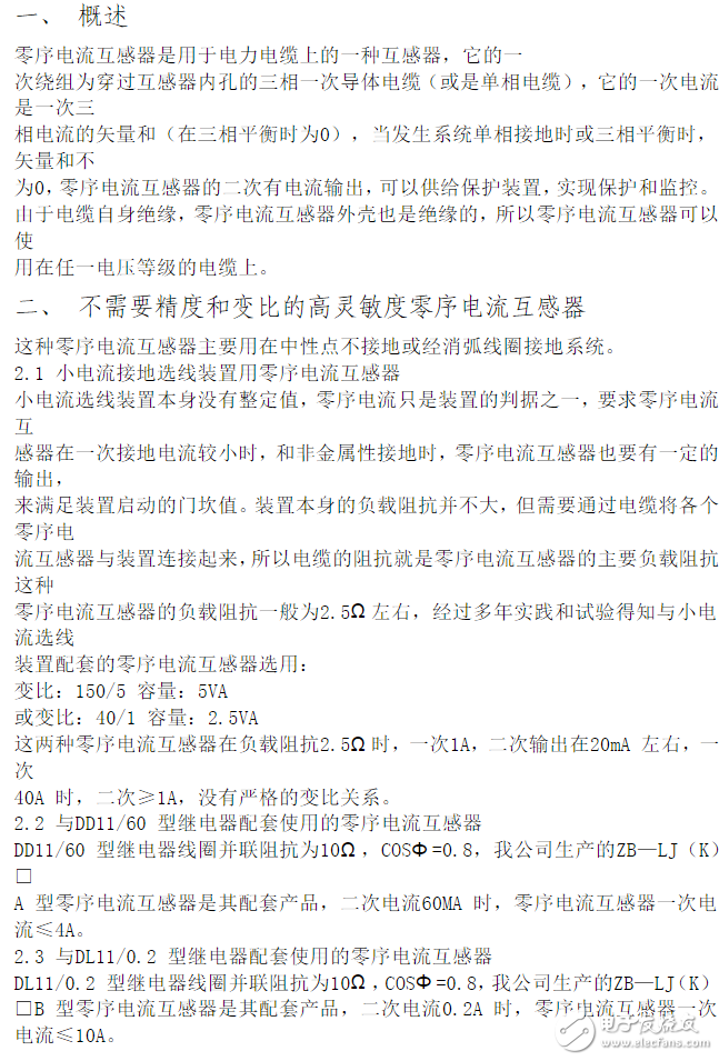 零序互感器原理_零序互感器作用詳解_零序電流互感器設(shè)計(jì)選型