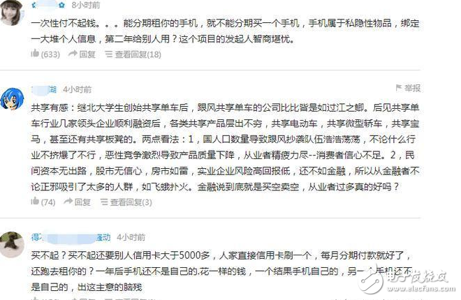 果粉再不用“賣腎”買蘋果了，共享手機iPhone7租金一年3960元遭網(wǎng)友吐槽
