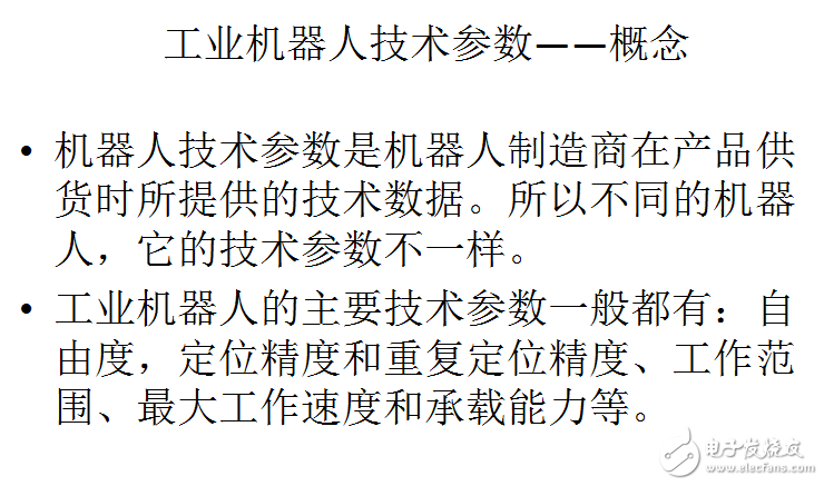 工業(yè)機器人技術參數(shù)的分析與介紹