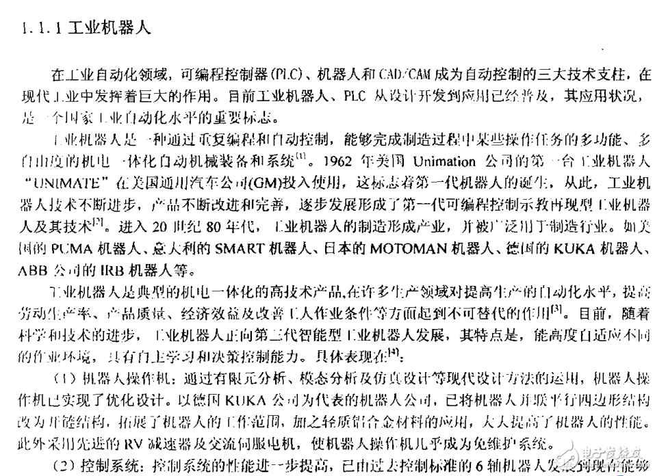 工業(yè)機器人總體方案和基于PLC控制系統(tǒng)的機器人研究與實現