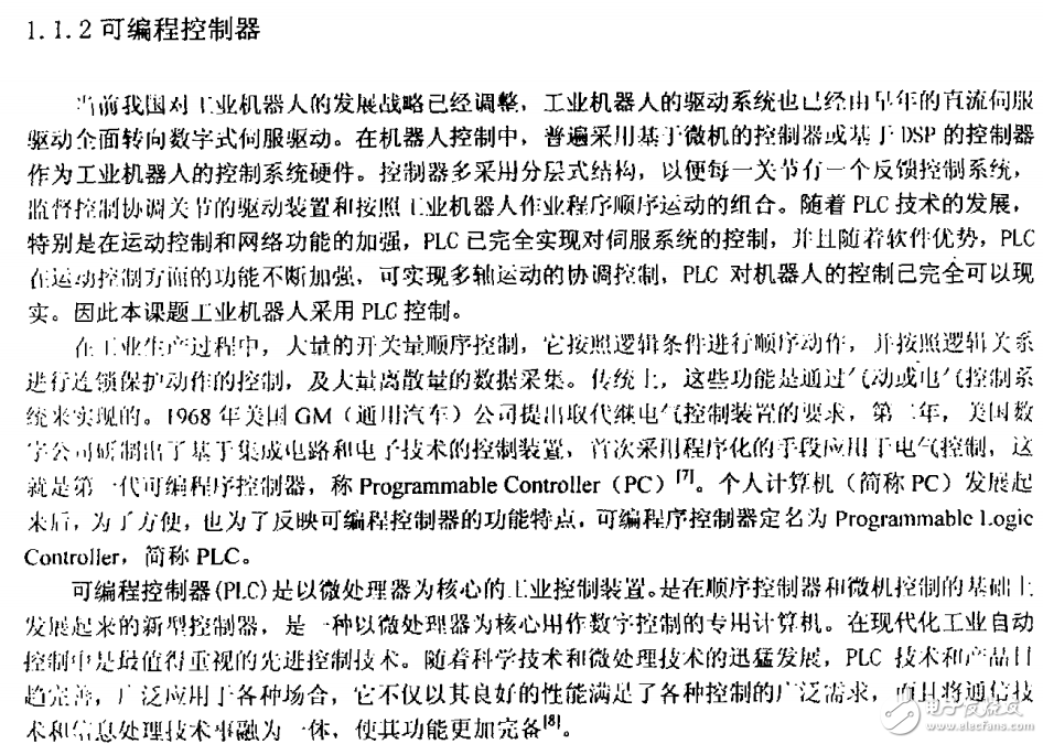 工業(yè)機器人總體方案和基于PLC控制系統(tǒng)的機器人研究與實現