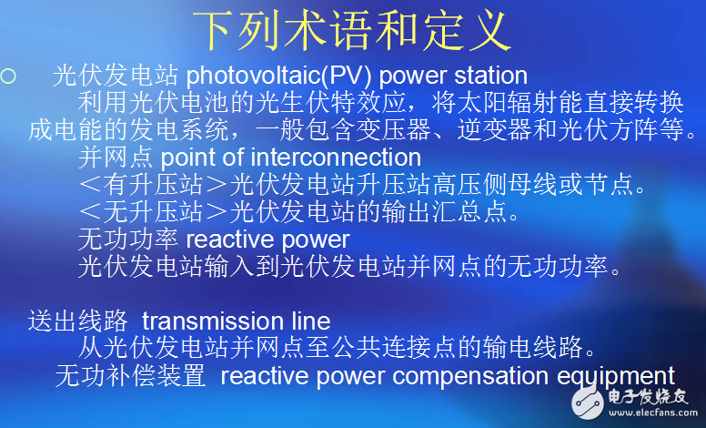 光伏發(fā)電無功補償技術與無功容量等相關術語的介紹