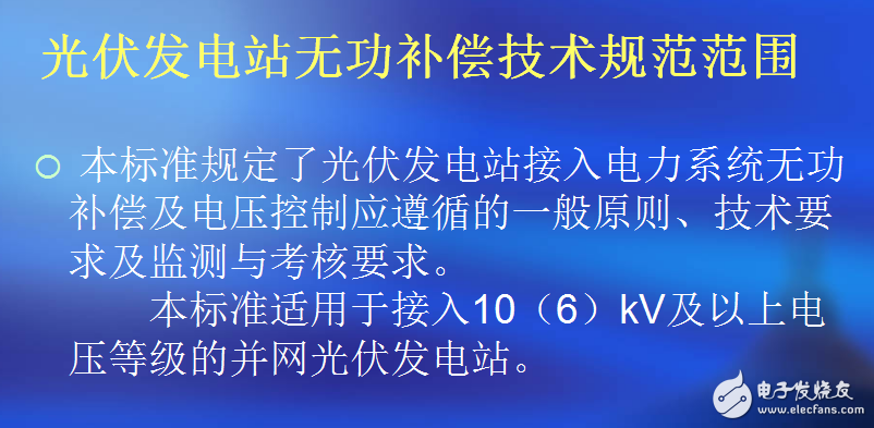 光伏發(fā)電無功補償技術與無功容量等相關術語的介紹