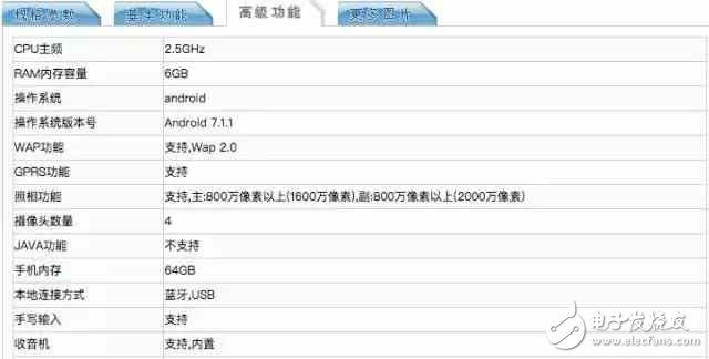 金立S11最新消息匯總：金立S11入網(wǎng)工信部，6GB+四個(gè)攝像頭+全面屏組合
