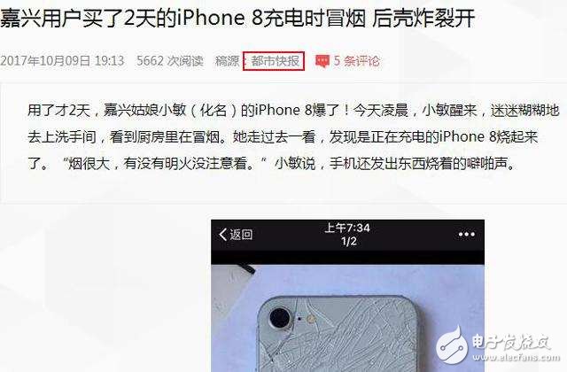 iPhone8最新消息匯總：iPhone8“爆炸事件”疑是人為，公布照片露出破綻