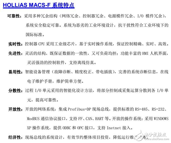 基于HOLLiAS MACS-F系列的特點(diǎn)及性能指標(biāo)