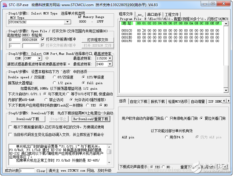 STC單片機(jī)程序下載失敗問(wèn)題總結(jié)以及解決方法