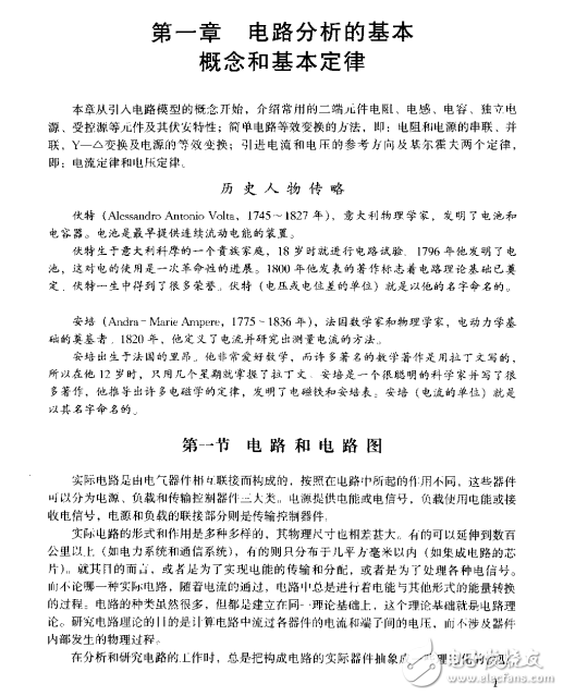 《電路分析基礎(chǔ)》 張秀然