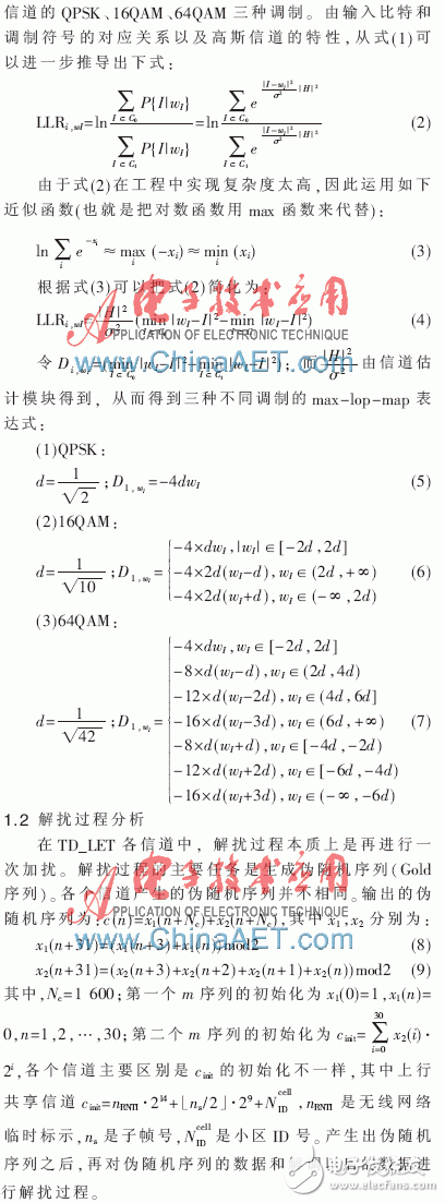 LTE系統(tǒng)中解調(diào)與解擾在FPGA中的實(shí)現(xiàn)設(shè)計(jì)詳解