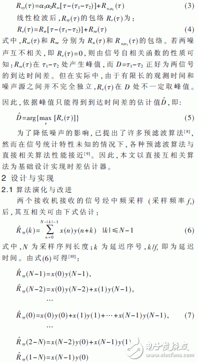 基于賽靈思Virtex-5的并行相關(guān)實(shí)時(shí)時(shí)差估計(jì)器設(shè)計(jì)與實(shí)現(xiàn)