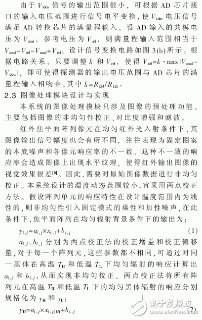 基于賽靈思FPGA的小型星載非制冷紅外成像系統(tǒng)設(shè)計(jì)與實(shí)現(xiàn)