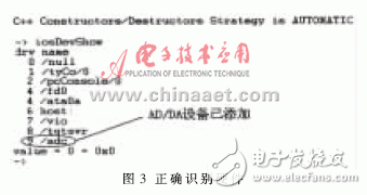  VxWorks下AD/DA驅動系統(tǒng)設計及測試