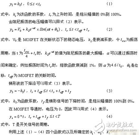 開關(guān)電源中MOSFET漏源極電壓信號(hào)電磁干擾的頻譜特性研究