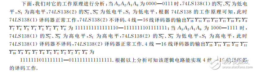 74ls138譯碼器的級聯(lián)電路分析