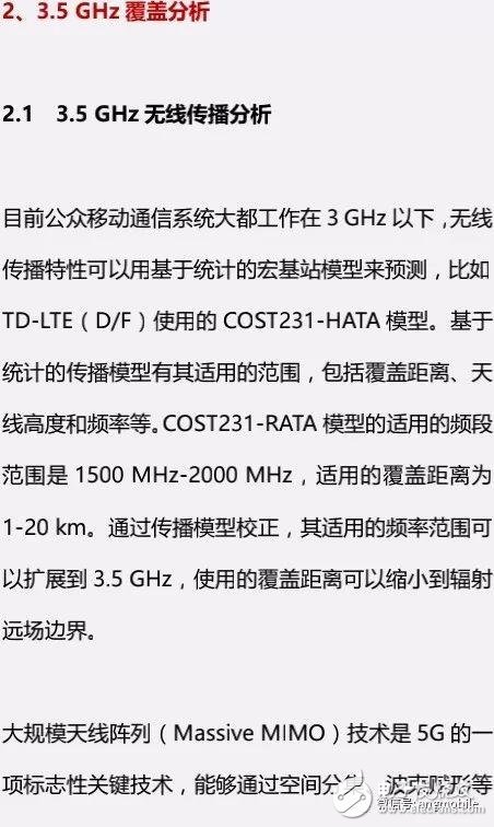 5G NR（3.5 GHz）無線網(wǎng)絡覆蓋問題及建議方案分析