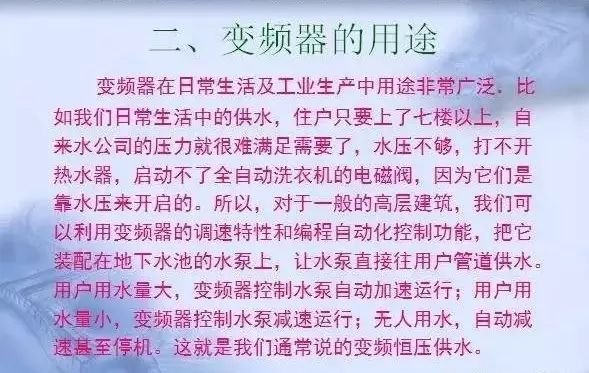 變頻器原理及接線圖，36頁PPT全部講清