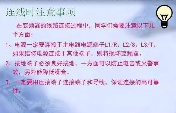 變頻器原理及接線圖，36頁PPT全部講清