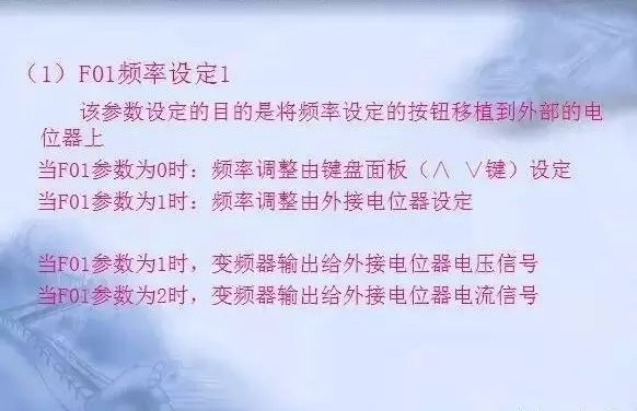 變頻器原理及接線圖，36頁PPT全部講清