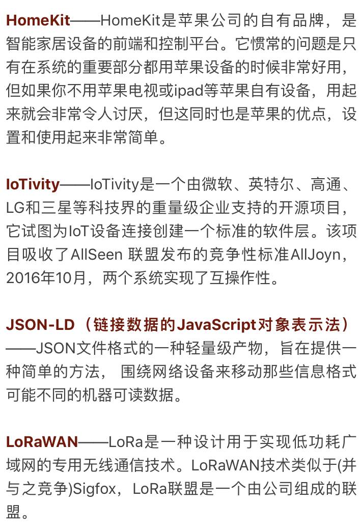23個(gè)基本物聯(lián)網(wǎng)標(biāo)準(zhǔn)、協(xié)議、技術(shù)術(shù)語簡(jiǎn)單解釋讓物聯(lián)網(wǎng)的語言更清晰