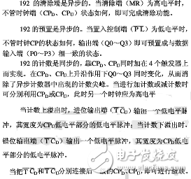 74ls192工作原理詳解_使用說(shuō)明_內(nèi)部邏輯圖及應(yīng)用電路