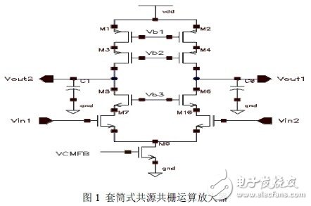 用結(jié)構(gòu)簡單的套筒式共源共柵運算放大器實現(xiàn)高增益、高單位增益帶寬和低功耗的設(shè)計
