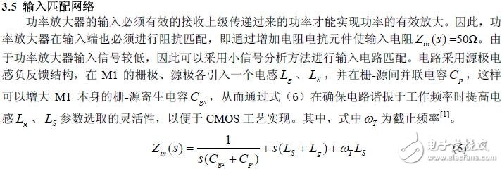 采用包含增益驅(qū)動級，實現(xiàn)了全片集成的放大器設(shè)計方案
