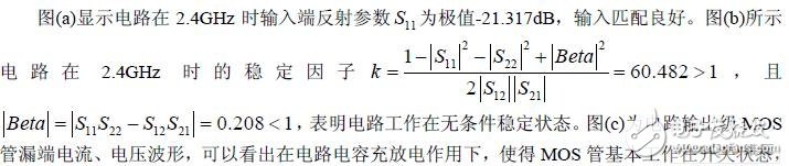 采用包含增益驅(qū)動級，實現(xiàn)了全片集成的放大器設(shè)計方案