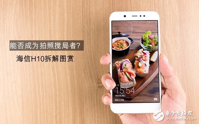 能否成為拍照攪局者？海信H10拆解圖賞
