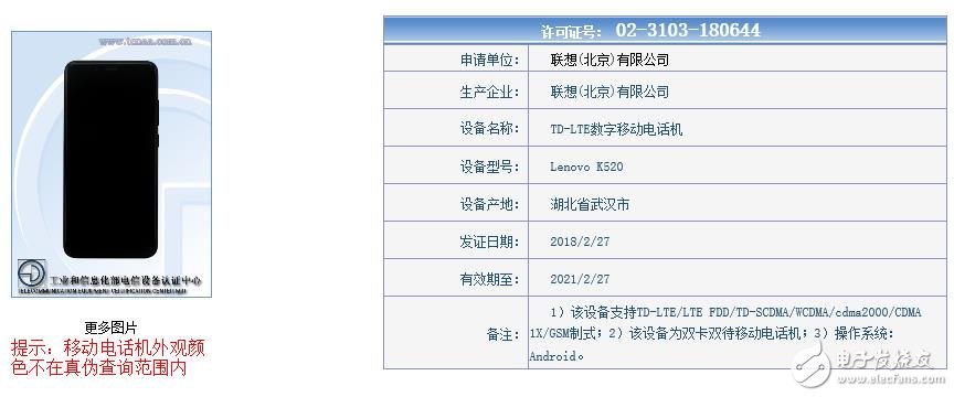 聯(lián)想新機(jī)K520入網(wǎng)_并不是Lenovo S5