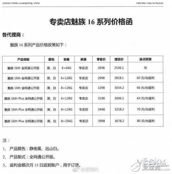 許多三四線城市的用戶，都習(xí)慣了在線下代理商那里買新手機(jī)，畢竟熟人或是別的關(guān)系還能有點(diǎn)優(yōu)惠，但是最新消息顯示，這次魅族16可能不是這樣了。