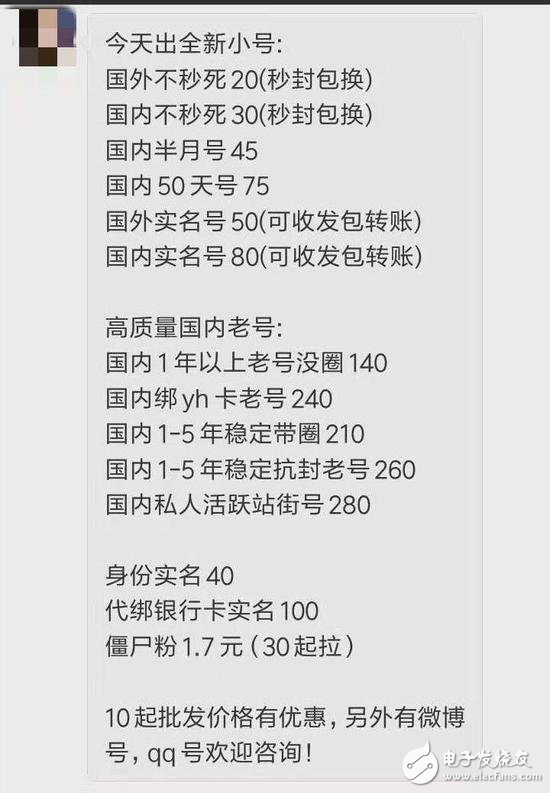 微信黑色產(chǎn)業(yè)鏈一條龍全揭露!
