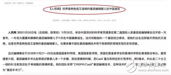 基因編輯嬰兒事件：新媒體大放光彩 傳統(tǒng)媒體啞語了？