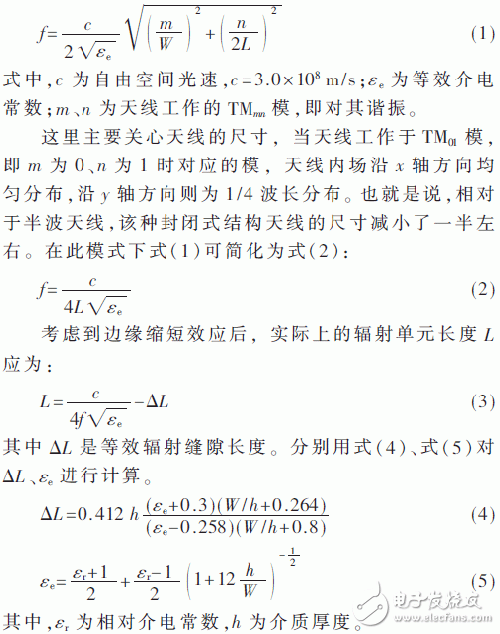設(shè)計(jì)應(yīng)用超高頻（UHF）的小型無源屬射頻識(shí)別（RFID）電子標(biāo)簽天線