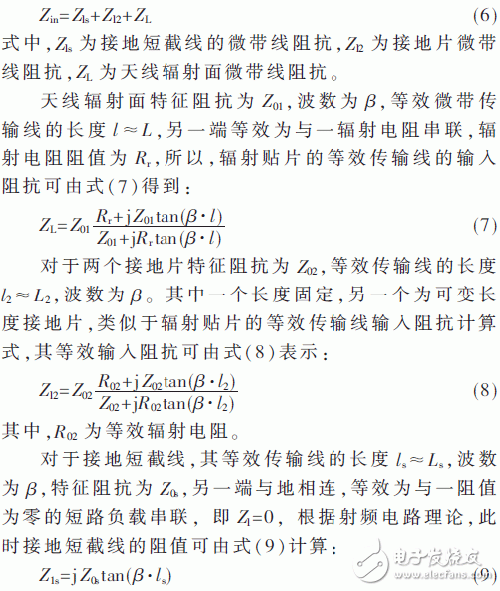 設(shè)計(jì)應(yīng)用超高頻（UHF）的小型無源屬射頻識(shí)別（RFID）電子標(biāo)簽天線