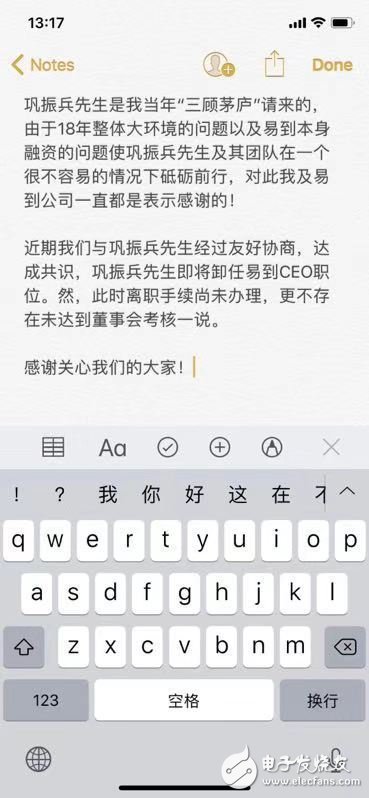 韜蘊資本溫曉東發(fā)聲：易到CEO鞏振兵已離職，不存在未達到考核一說